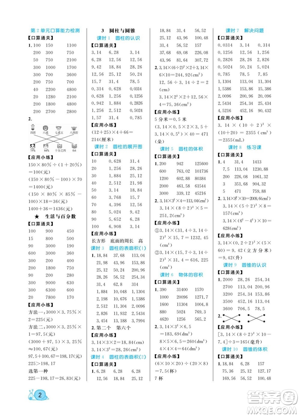 北方婦女兒童出版社2022黃岡口算天天練六年級下冊數(shù)學(xué)RJ人教版答案