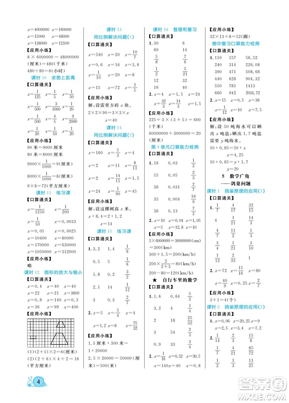 北方婦女兒童出版社2022黃岡口算天天練六年級下冊數(shù)學(xué)RJ人教版答案