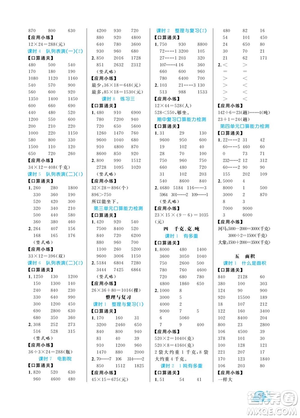 北方婦女兒童出版社2022黃岡口算天天練三年級(jí)下冊(cè)數(shù)學(xué)BS北師版答案