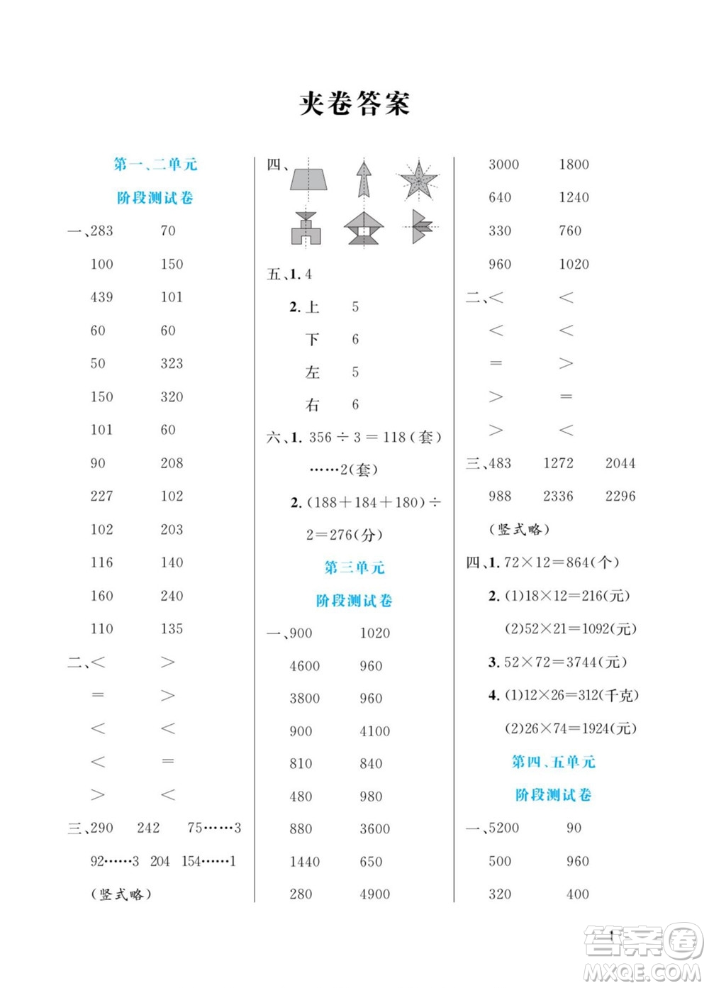 北方婦女兒童出版社2022黃岡口算天天練三年級(jí)下冊(cè)數(shù)學(xué)BS北師版答案