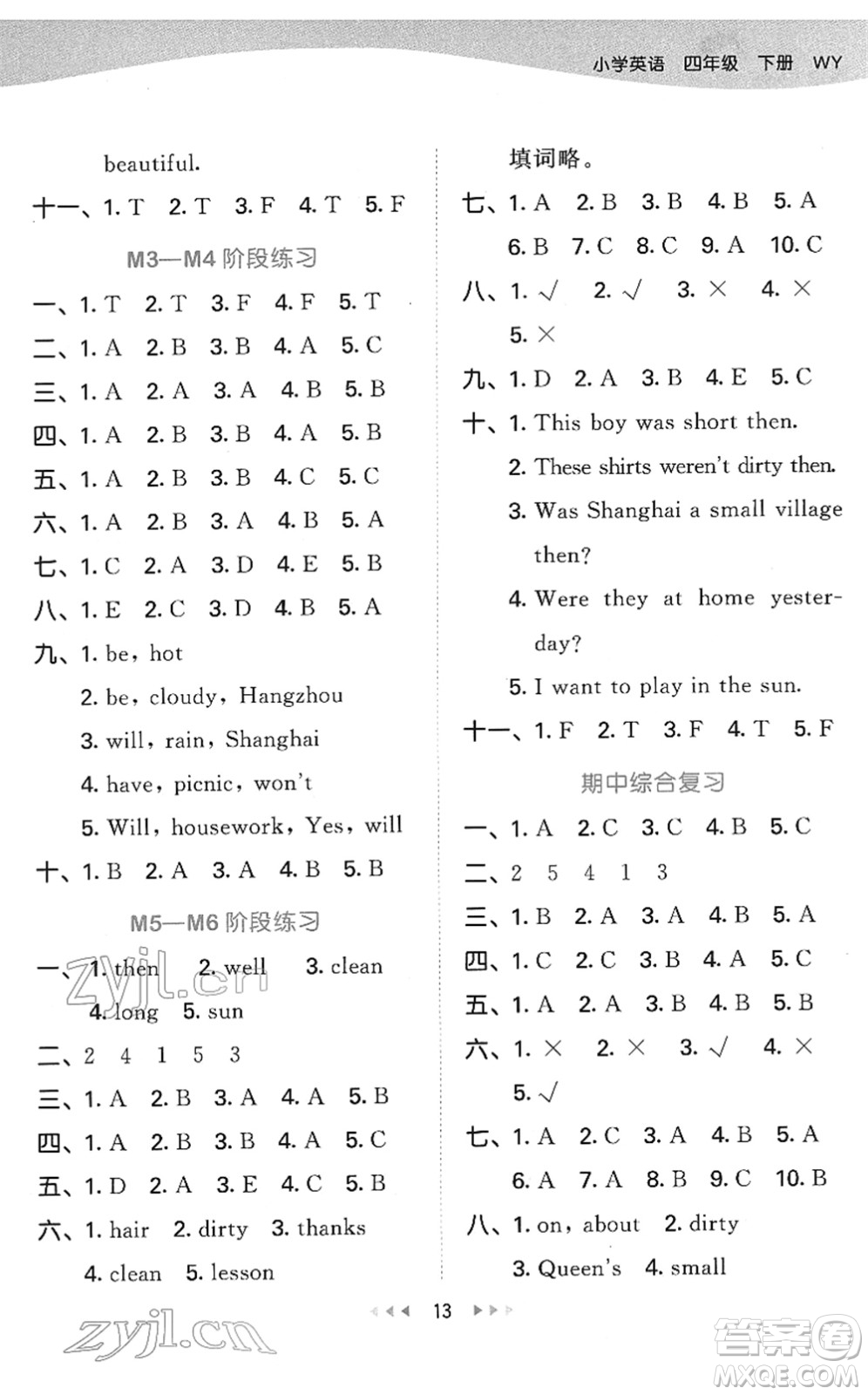 地質出版社2022春季53天天練四年級英語下冊WY外研版答案