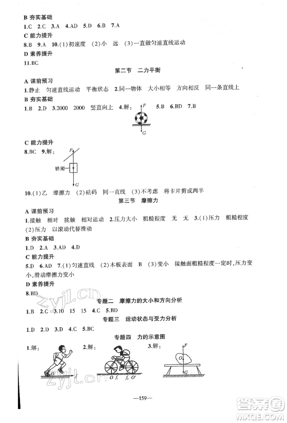 新疆青少年出版社2022原創(chuàng)新課堂八年級物理下冊人教版深圳專版參考答案