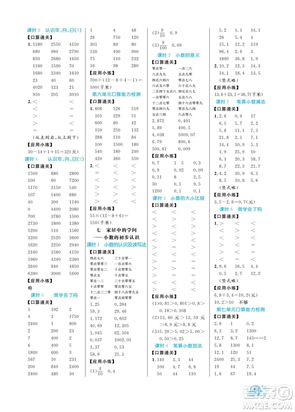 北方婦女兒童出版社2022黃岡口算天天練三年級(jí)下冊(cè)數(shù)學(xué)QD青島版答案