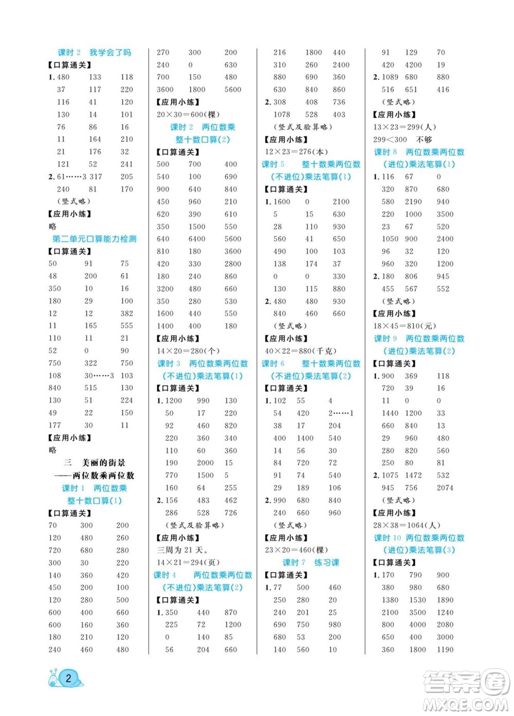 北方婦女兒童出版社2022黃岡口算天天練三年級(jí)下冊(cè)數(shù)學(xué)QD青島版答案