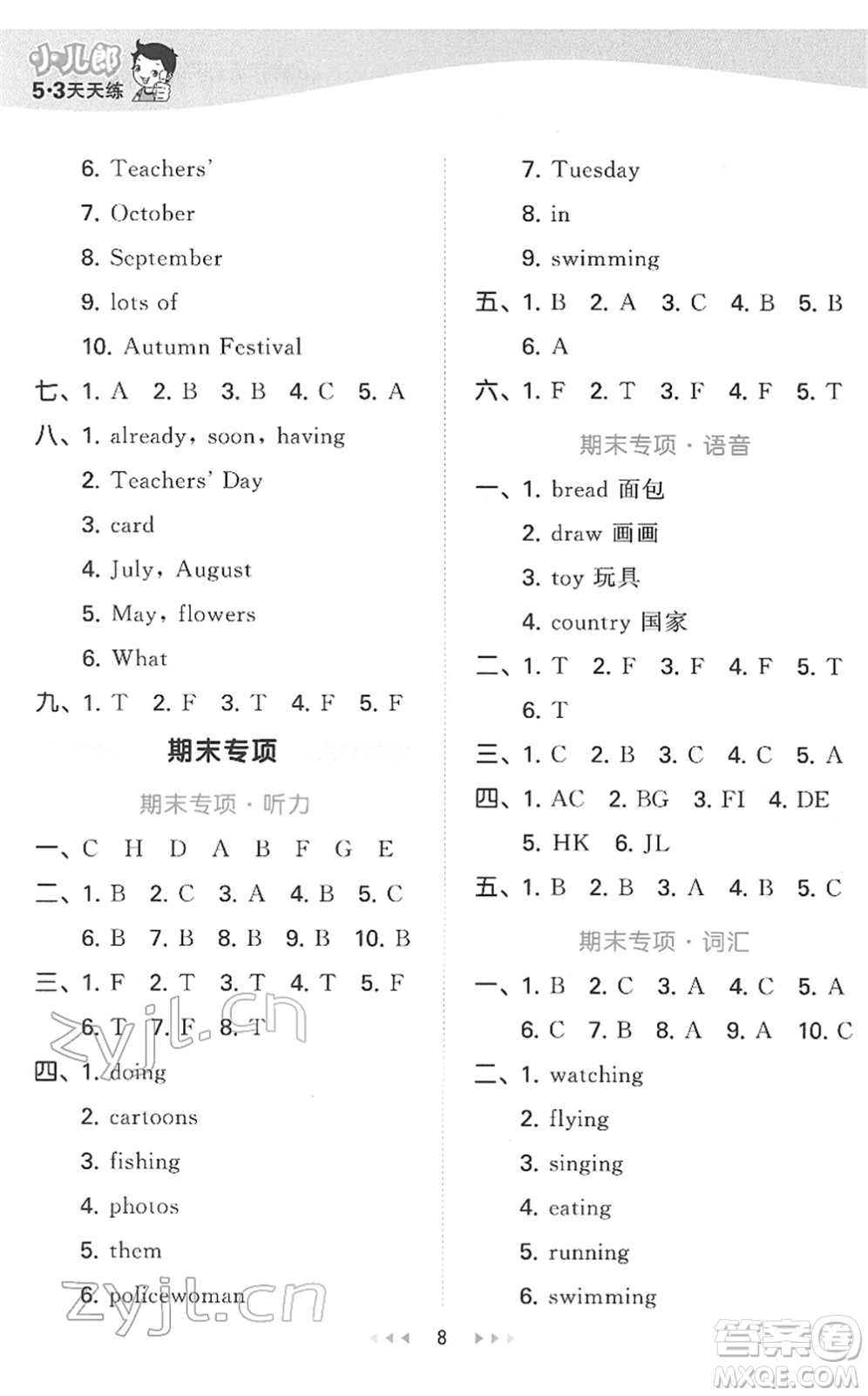 教育科學(xué)出版社2022春季53天天練四年級(jí)英語下冊(cè)教科版廣州專用答案