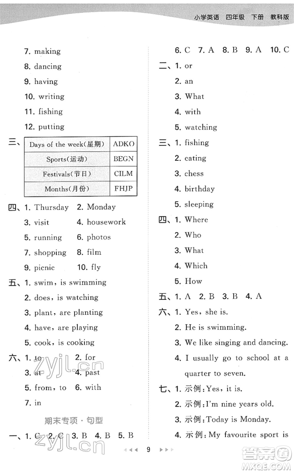 教育科學(xué)出版社2022春季53天天練四年級(jí)英語下冊(cè)教科版廣州專用答案