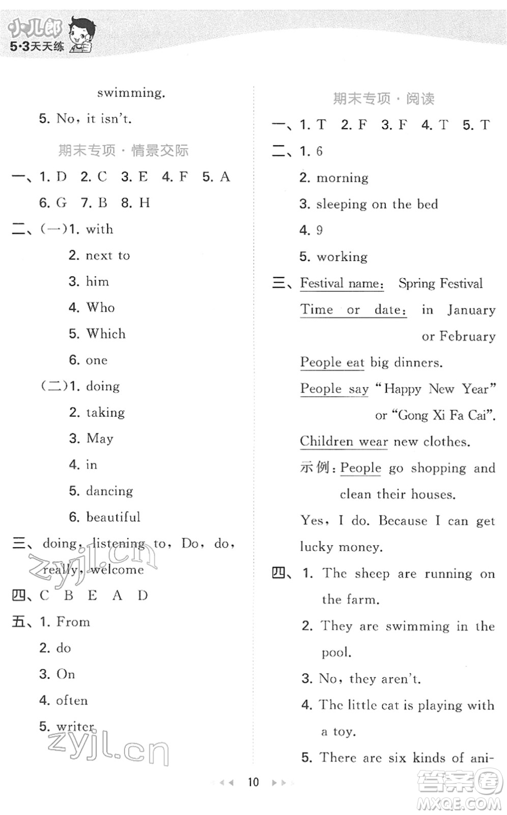 教育科學(xué)出版社2022春季53天天練四年級(jí)英語下冊(cè)教科版廣州專用答案