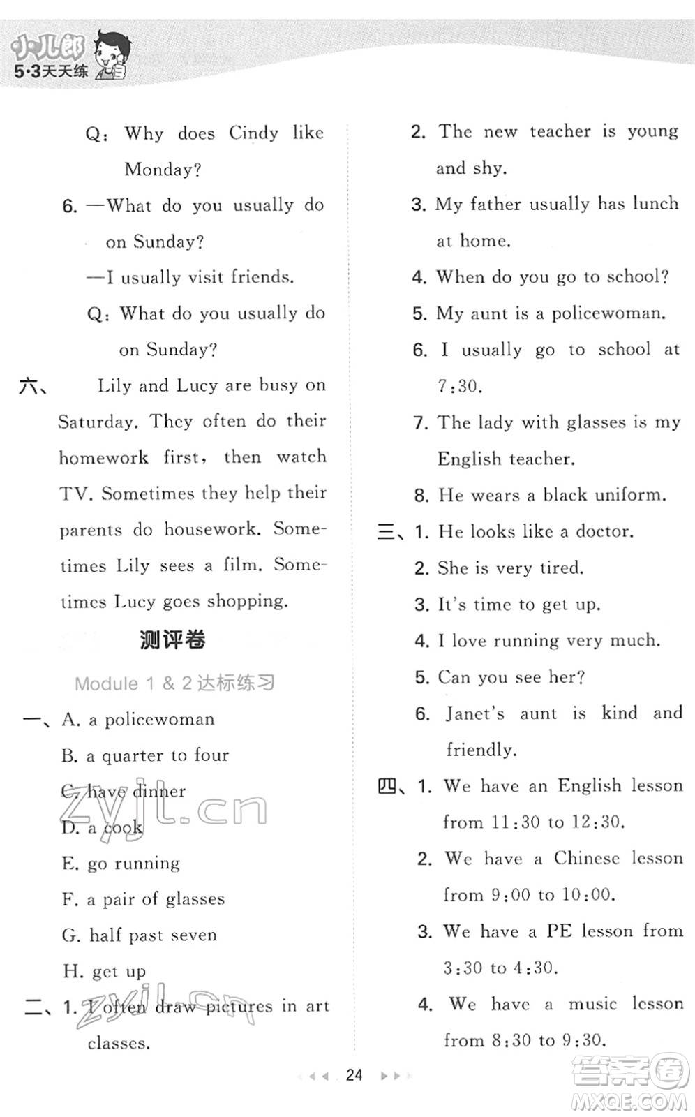 教育科學(xué)出版社2022春季53天天練四年級(jí)英語下冊(cè)教科版廣州專用答案