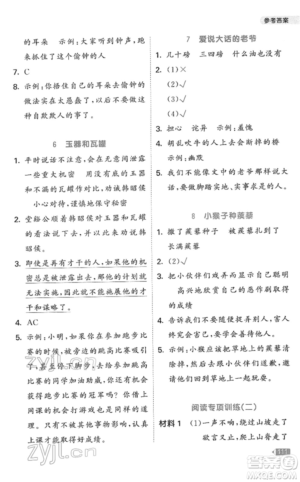 西安出版社2022春季53天天練小學(xué)同步閱讀三年級下冊人教版答案