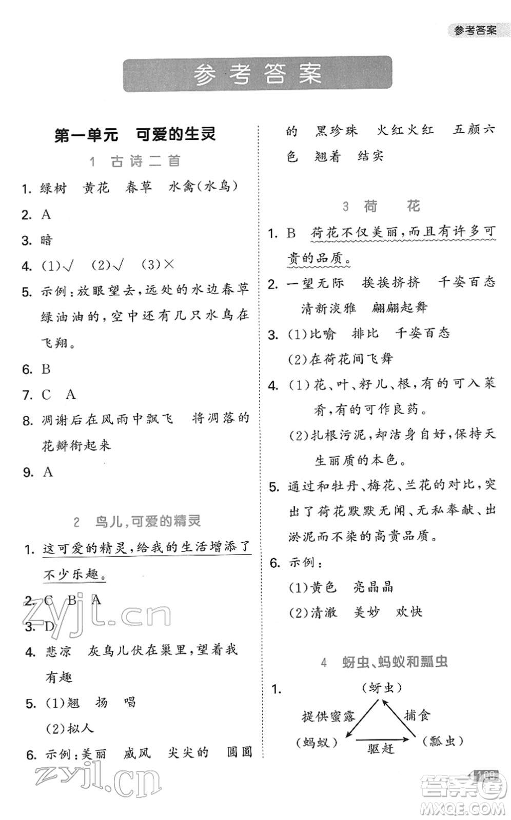 西安出版社2022春季53天天練小學(xué)同步閱讀三年級下冊人教版答案