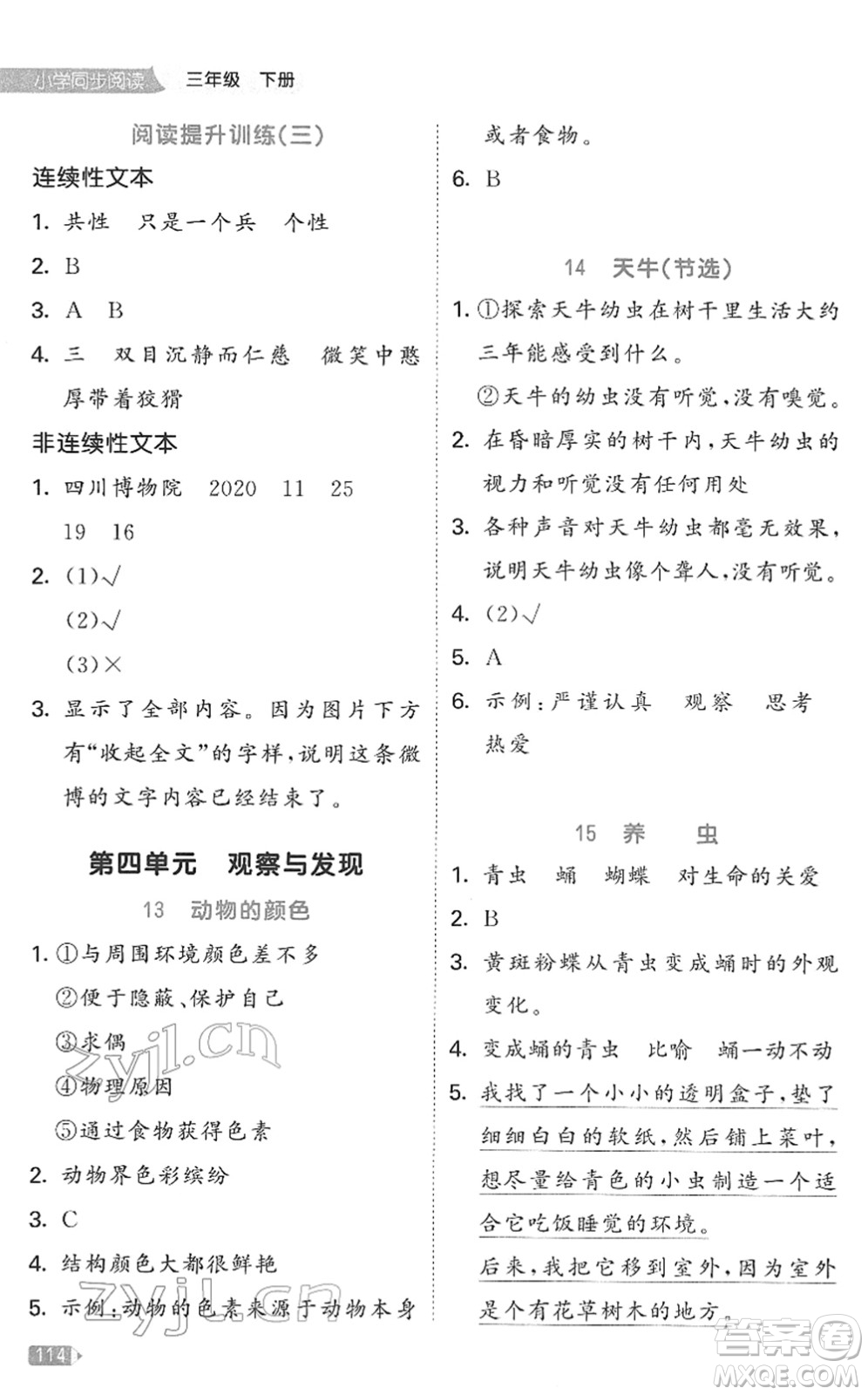 西安出版社2022春季53天天練小學(xué)同步閱讀三年級下冊人教版答案