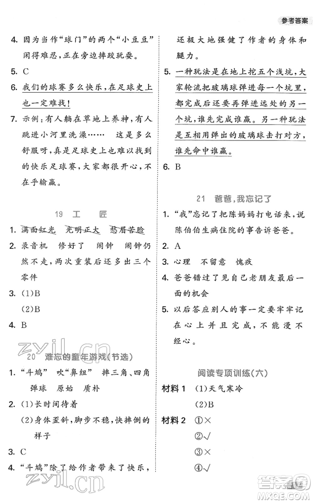 西安出版社2022春季53天天練小學(xué)同步閱讀三年級下冊人教版答案