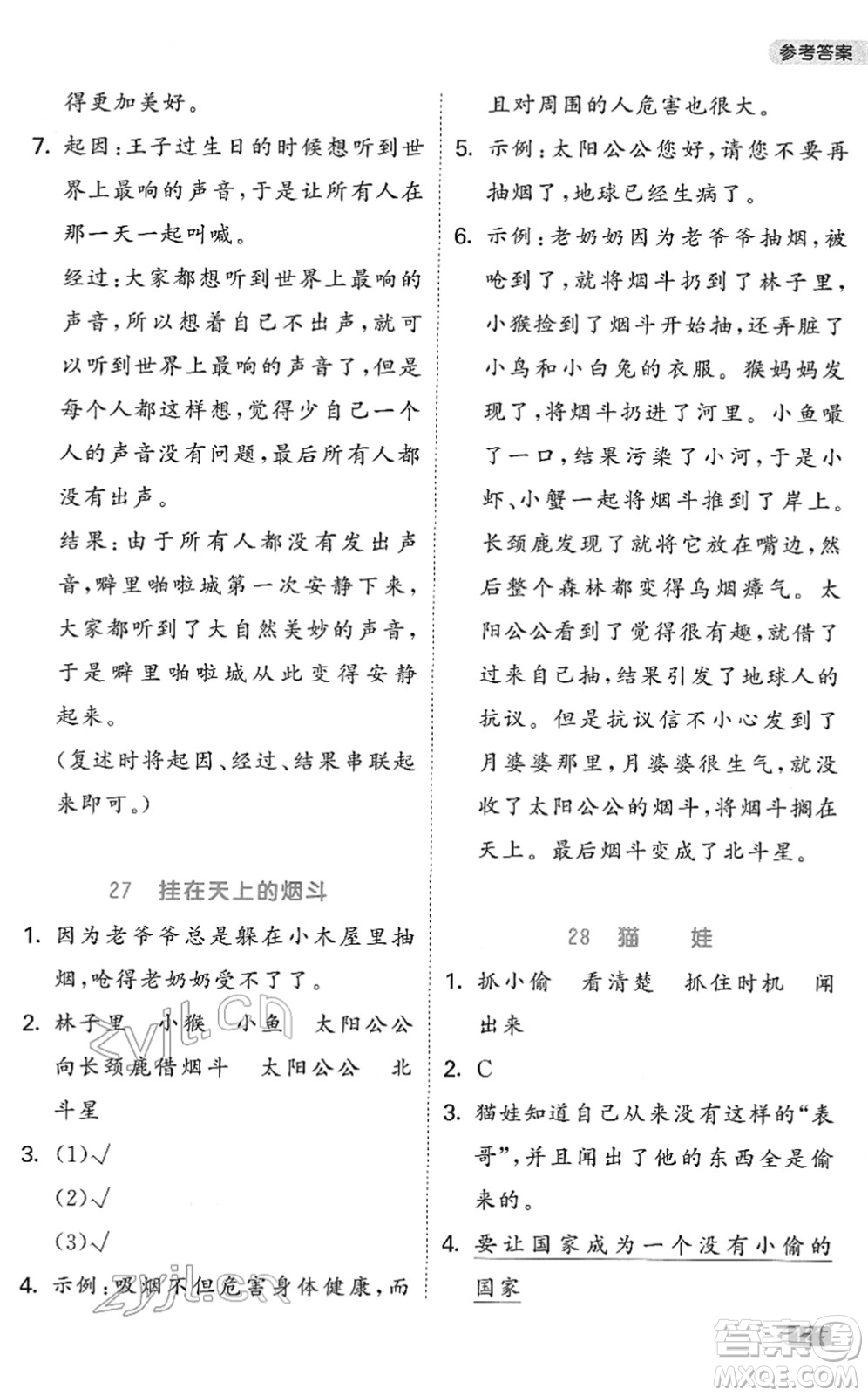 西安出版社2022春季53天天練小學(xué)同步閱讀三年級下冊人教版答案