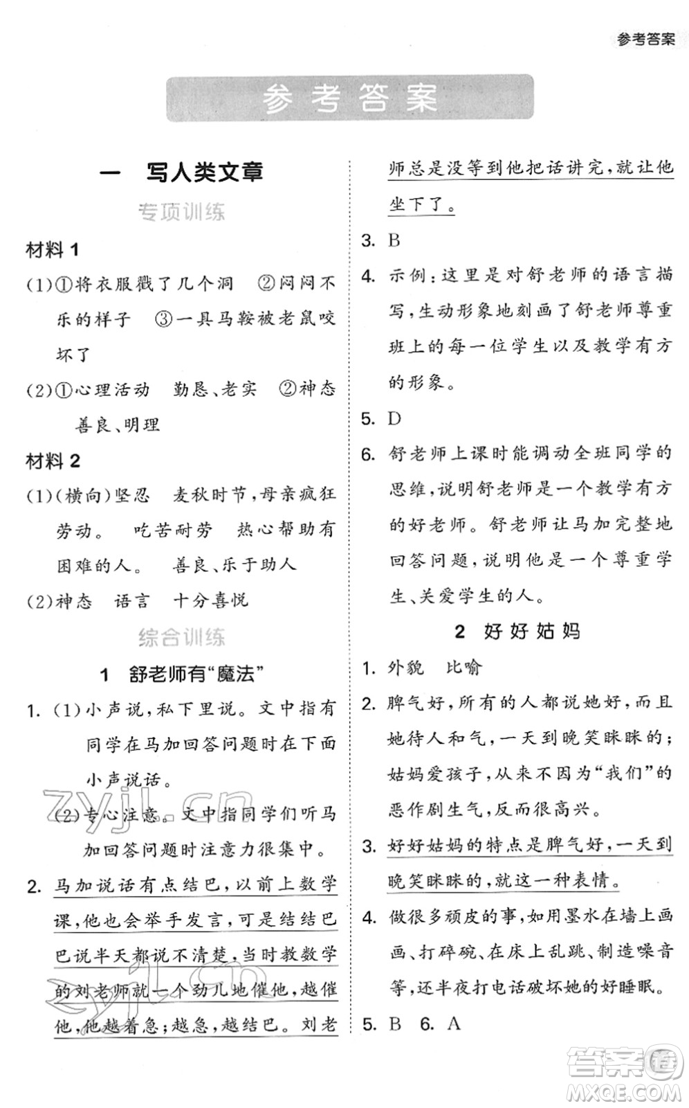 西安出版社2022春季53天天練小學課外閱讀三年級下冊人教版答案