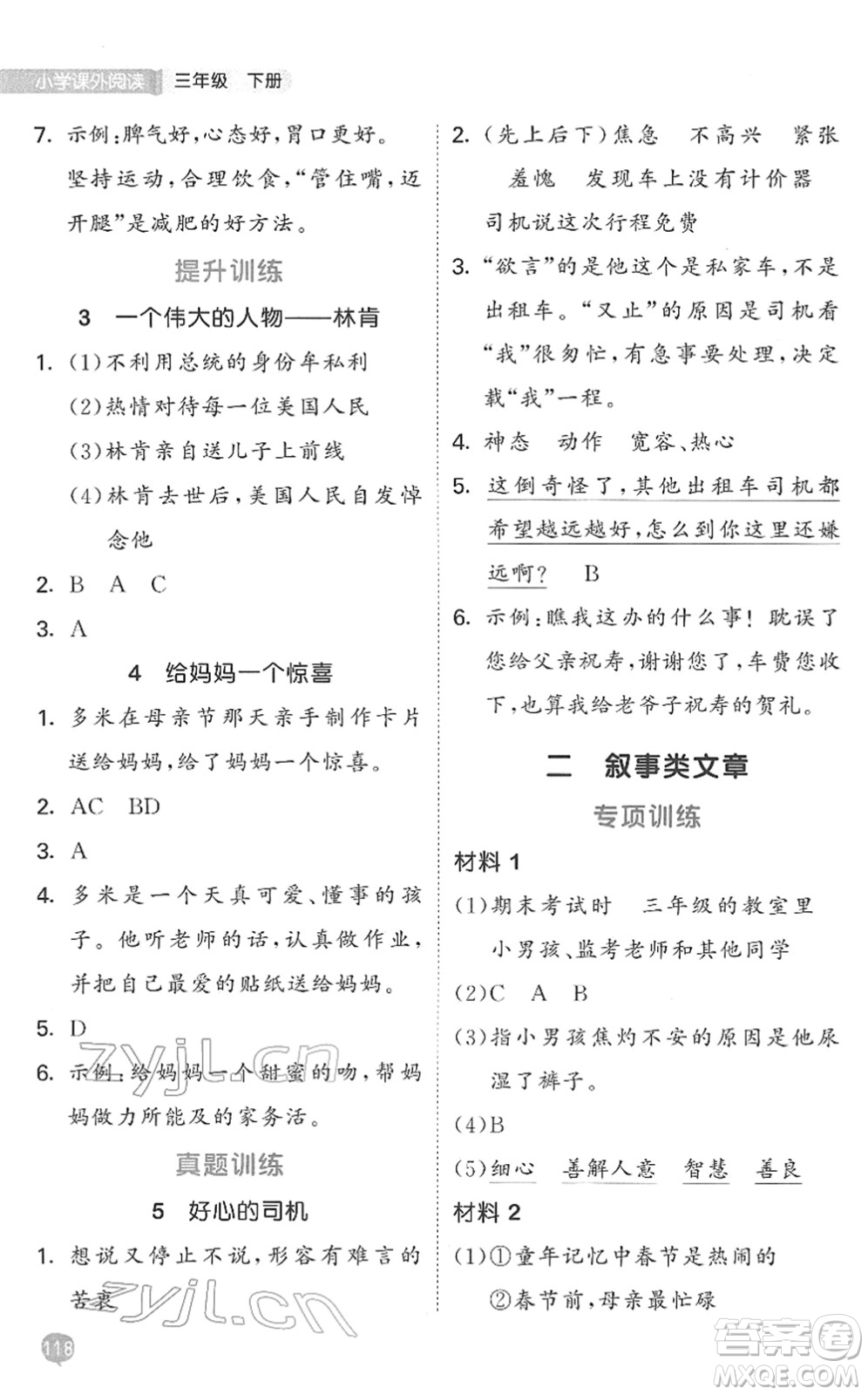 西安出版社2022春季53天天練小學課外閱讀三年級下冊人教版答案