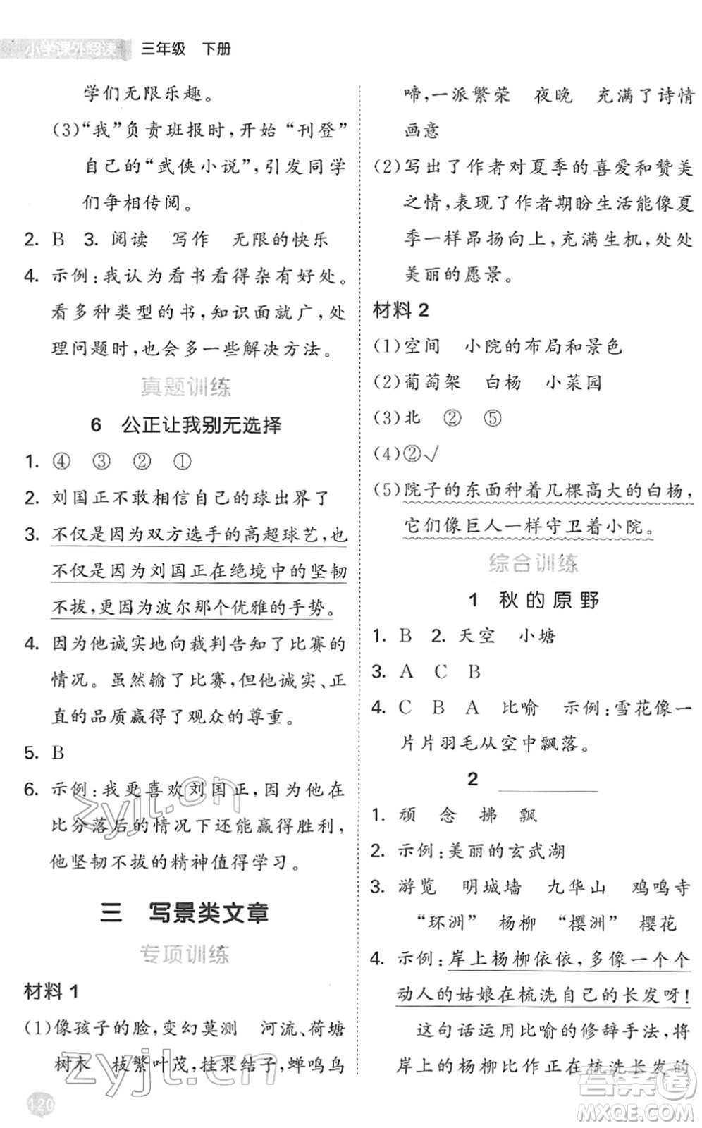 西安出版社2022春季53天天練小學課外閱讀三年級下冊人教版答案