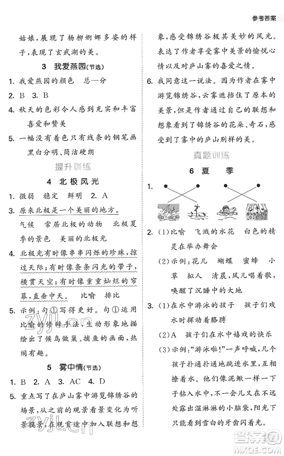 西安出版社2022春季53天天練小學課外閱讀三年級下冊人教版答案