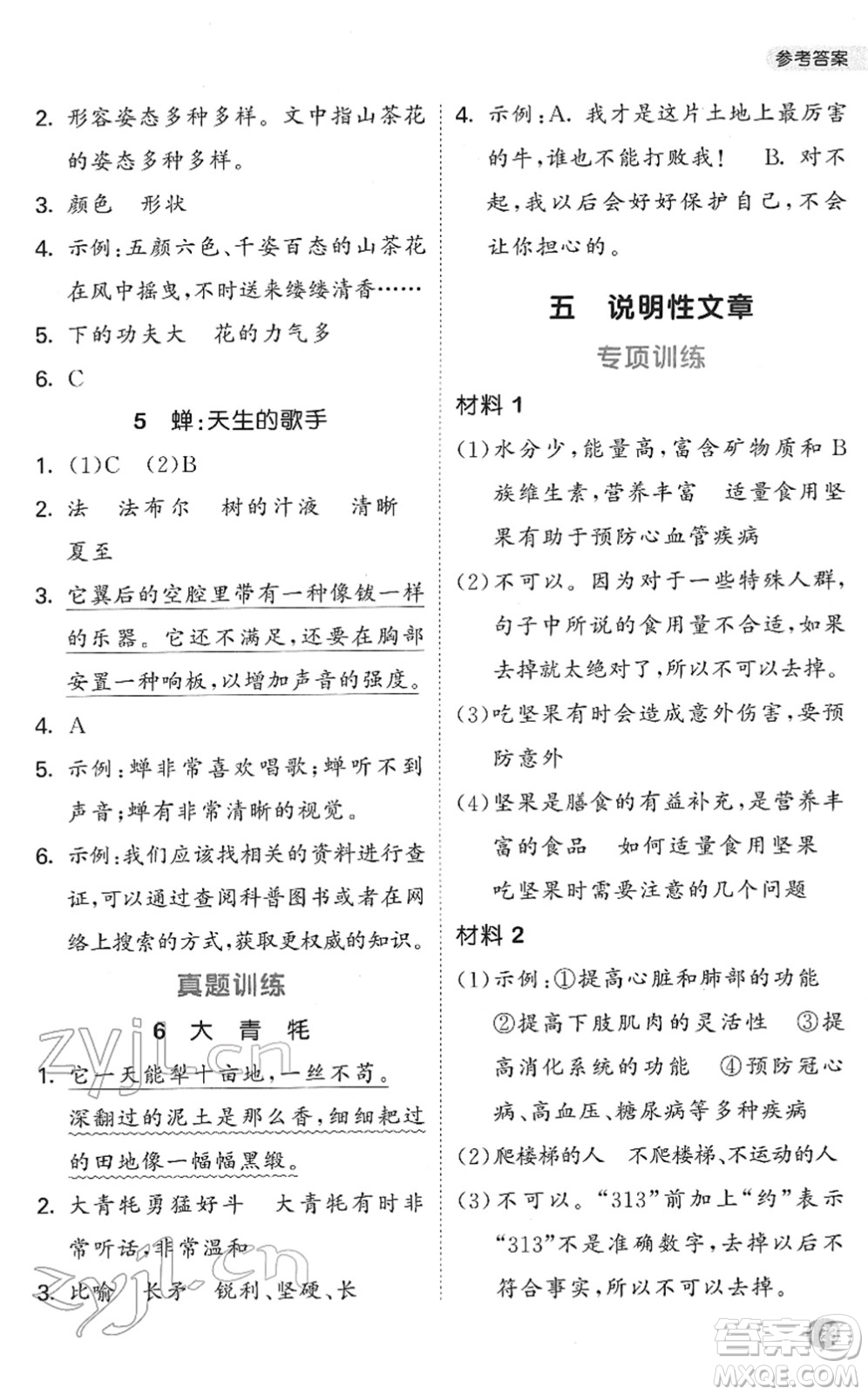 西安出版社2022春季53天天練小學課外閱讀三年級下冊人教版答案