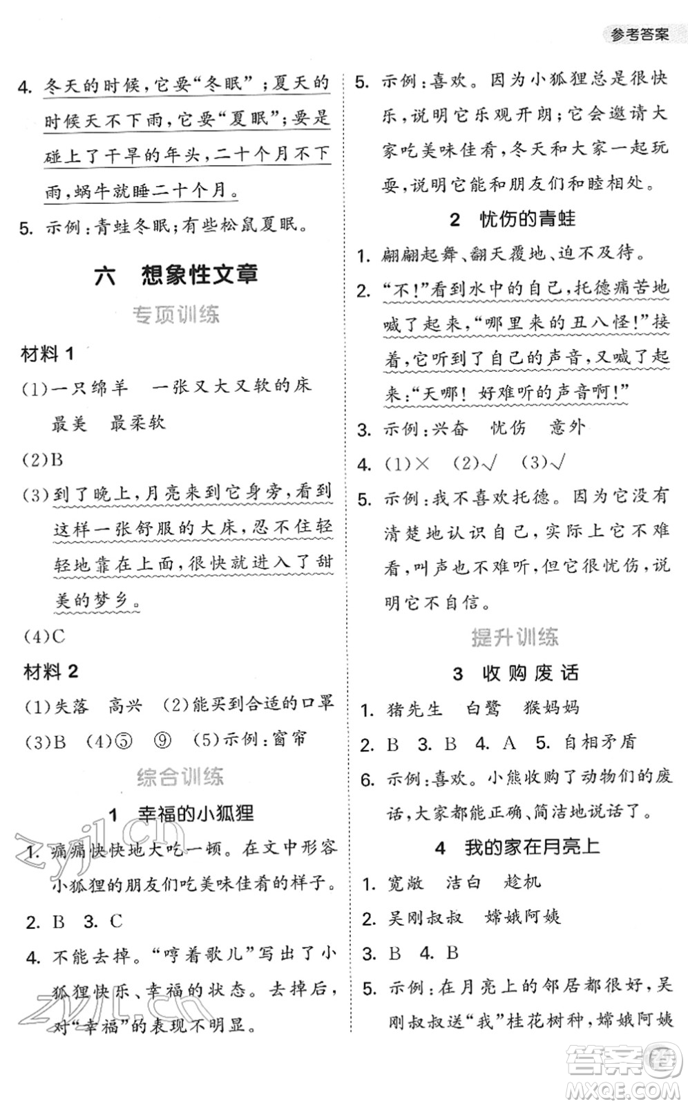 西安出版社2022春季53天天練小學課外閱讀三年級下冊人教版答案