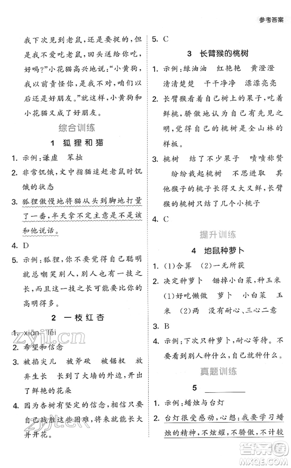 西安出版社2022春季53天天練小學課外閱讀三年級下冊人教版答案