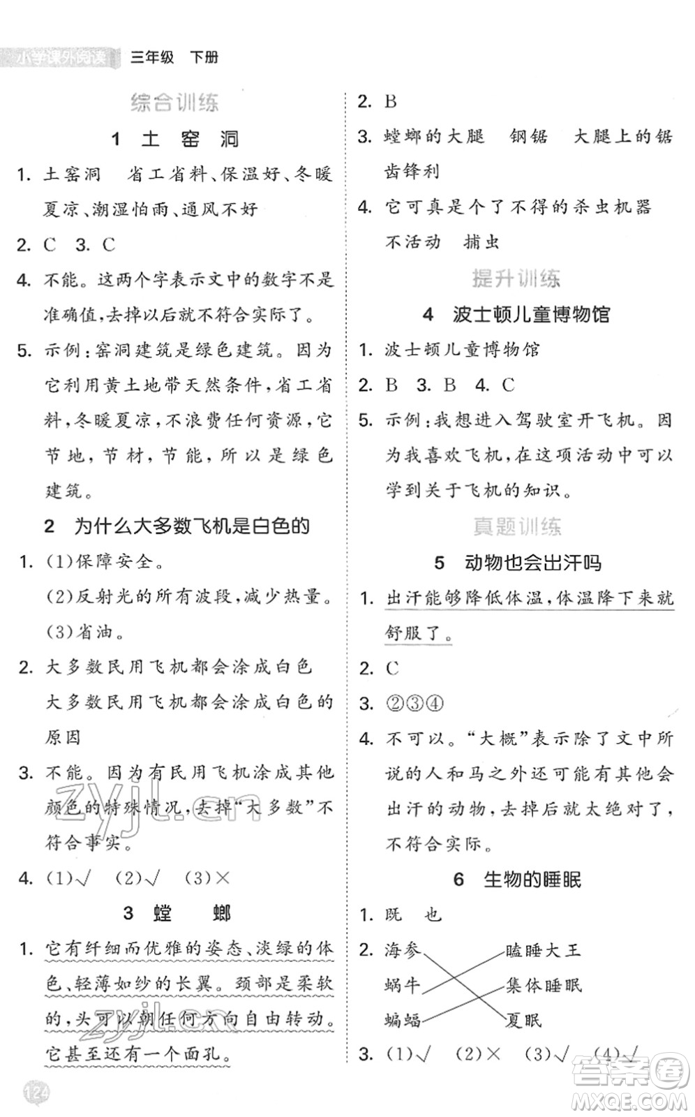 西安出版社2022春季53天天練小學課外閱讀三年級下冊人教版答案