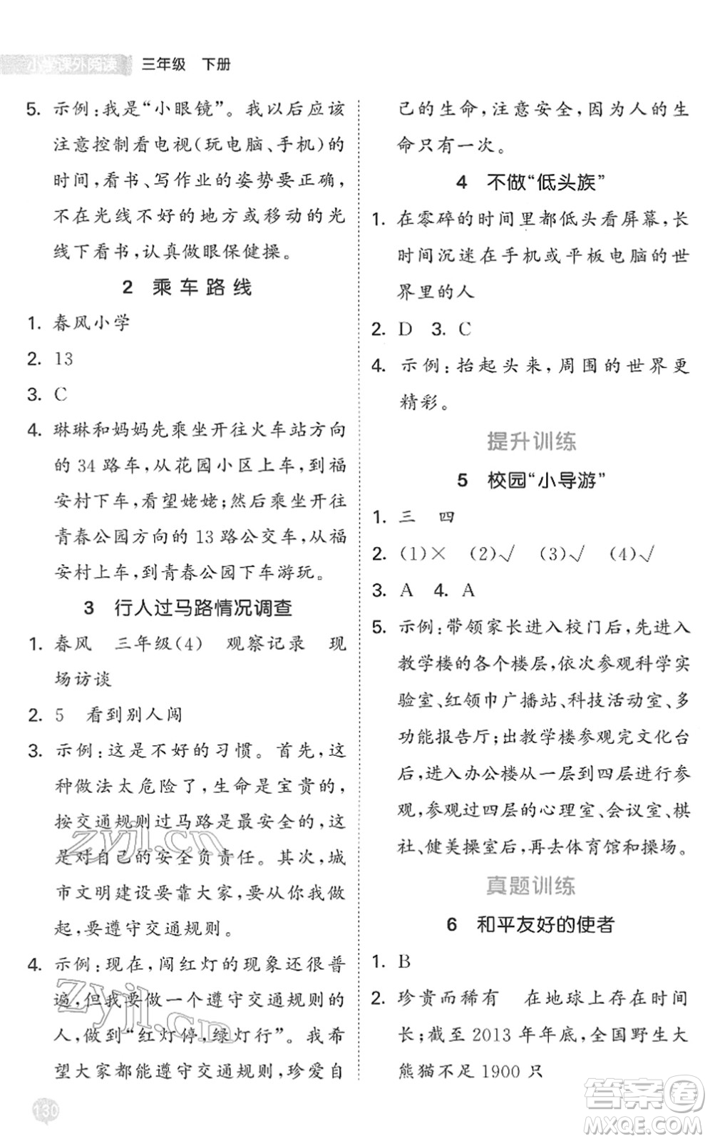 西安出版社2022春季53天天練小學課外閱讀三年級下冊人教版答案