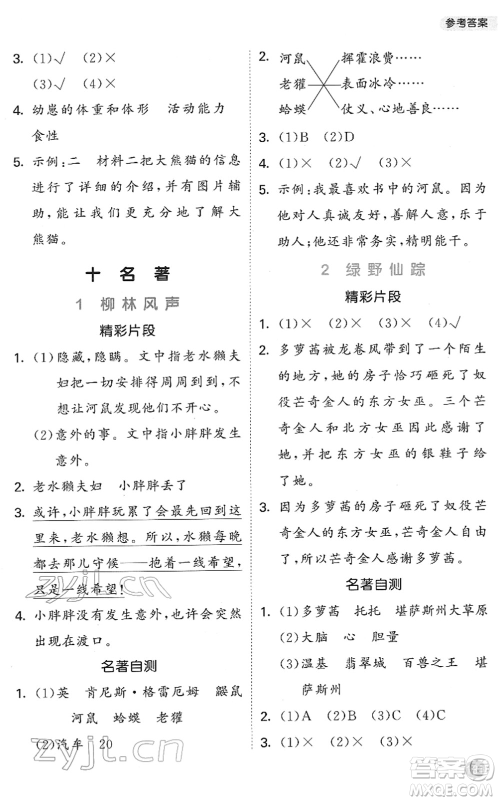 西安出版社2022春季53天天練小學課外閱讀三年級下冊人教版答案