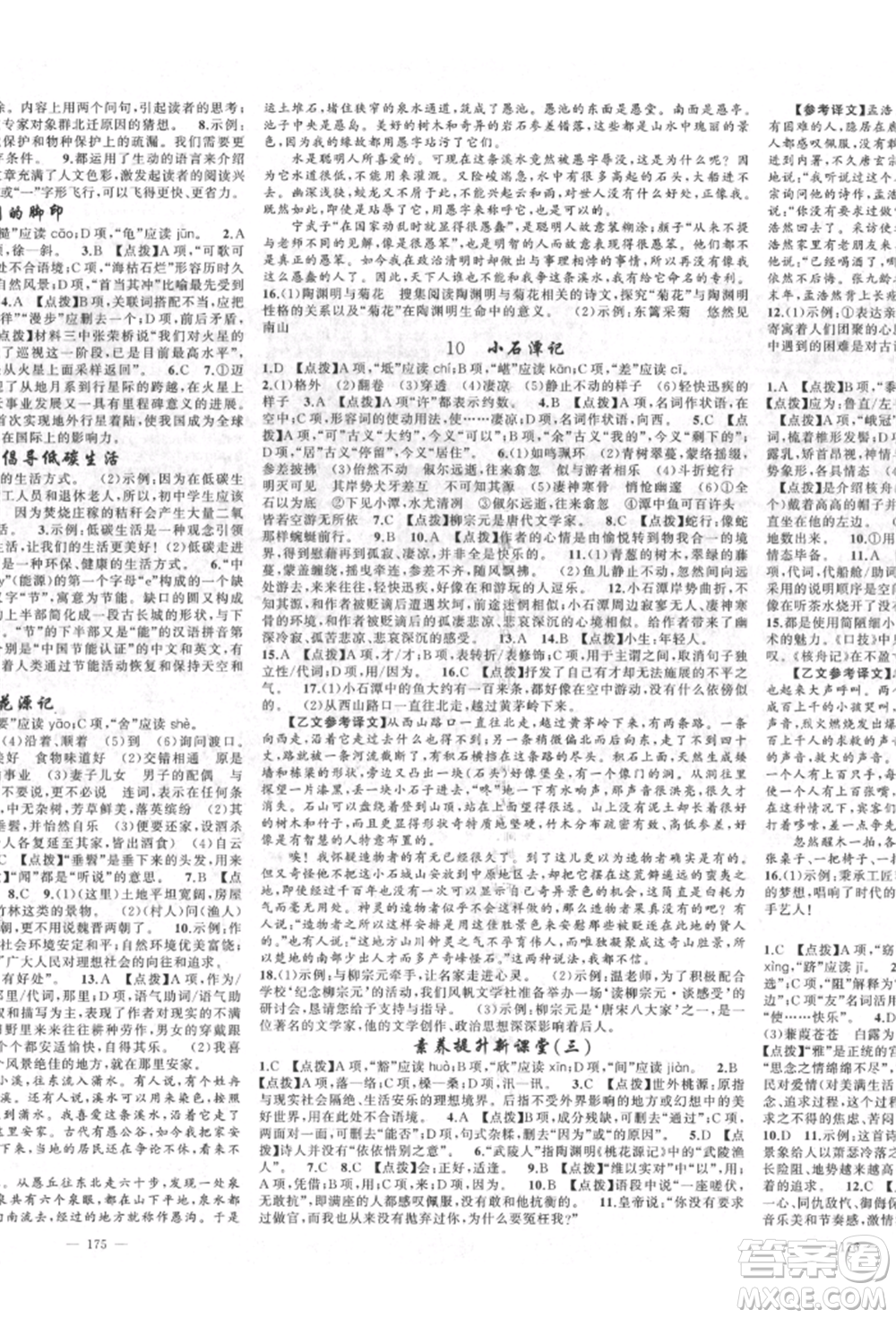 新疆青少年出版社2022原創(chuàng)新課堂八年級(jí)語(yǔ)文下冊(cè)人教版四川專版參考答案