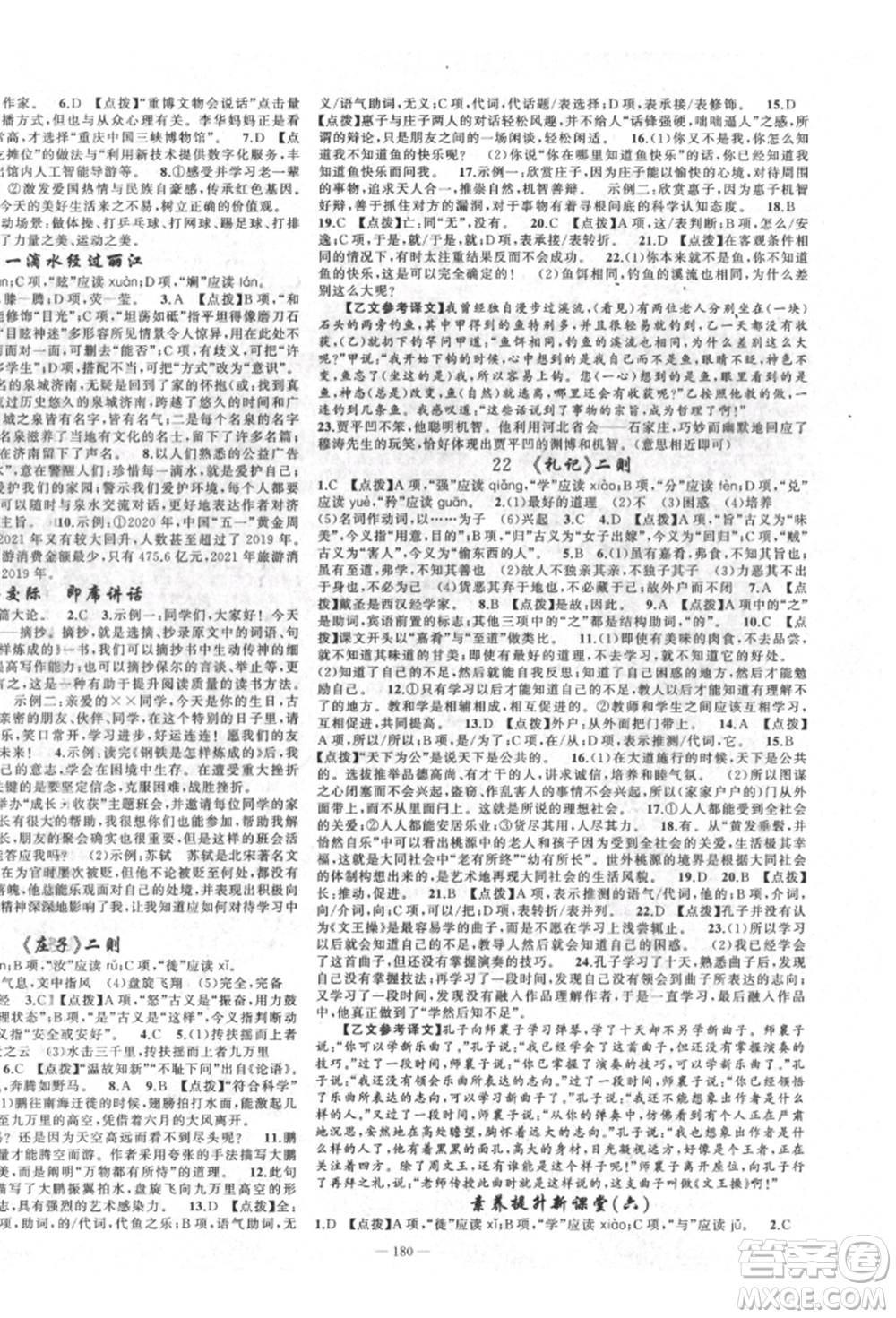 新疆青少年出版社2022原創(chuàng)新課堂八年級(jí)語(yǔ)文下冊(cè)人教版四川專版參考答案