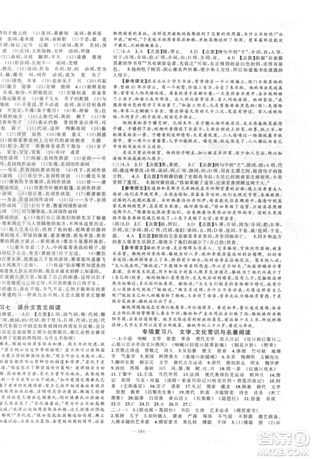 新疆青少年出版社2022原創(chuàng)新課堂八年級(jí)語(yǔ)文下冊(cè)人教版四川專版參考答案