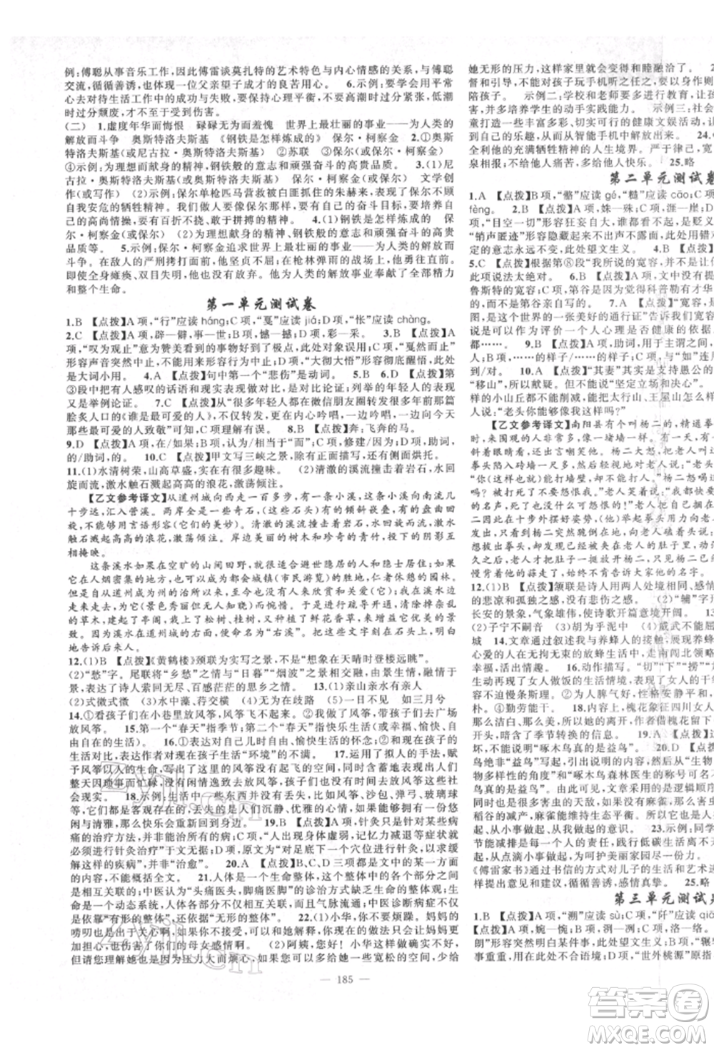 新疆青少年出版社2022原創(chuàng)新課堂八年級(jí)語(yǔ)文下冊(cè)人教版四川專版參考答案