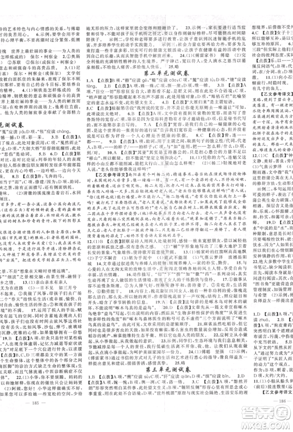 新疆青少年出版社2022原創(chuàng)新課堂八年級(jí)語(yǔ)文下冊(cè)人教版四川專版參考答案