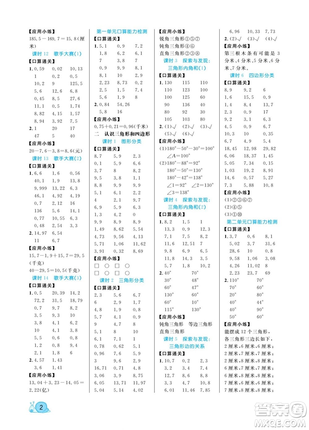 北方婦女兒童出版社2022黃岡口算天天練四年級下冊數(shù)學(xué)BS北師版答案