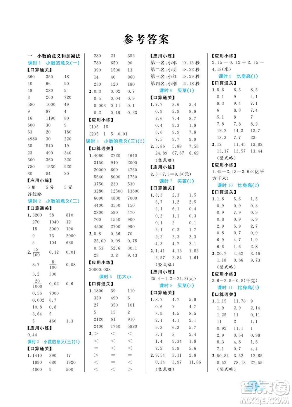 北方婦女兒童出版社2022黃岡口算天天練四年級下冊數(shù)學(xué)BS北師版答案