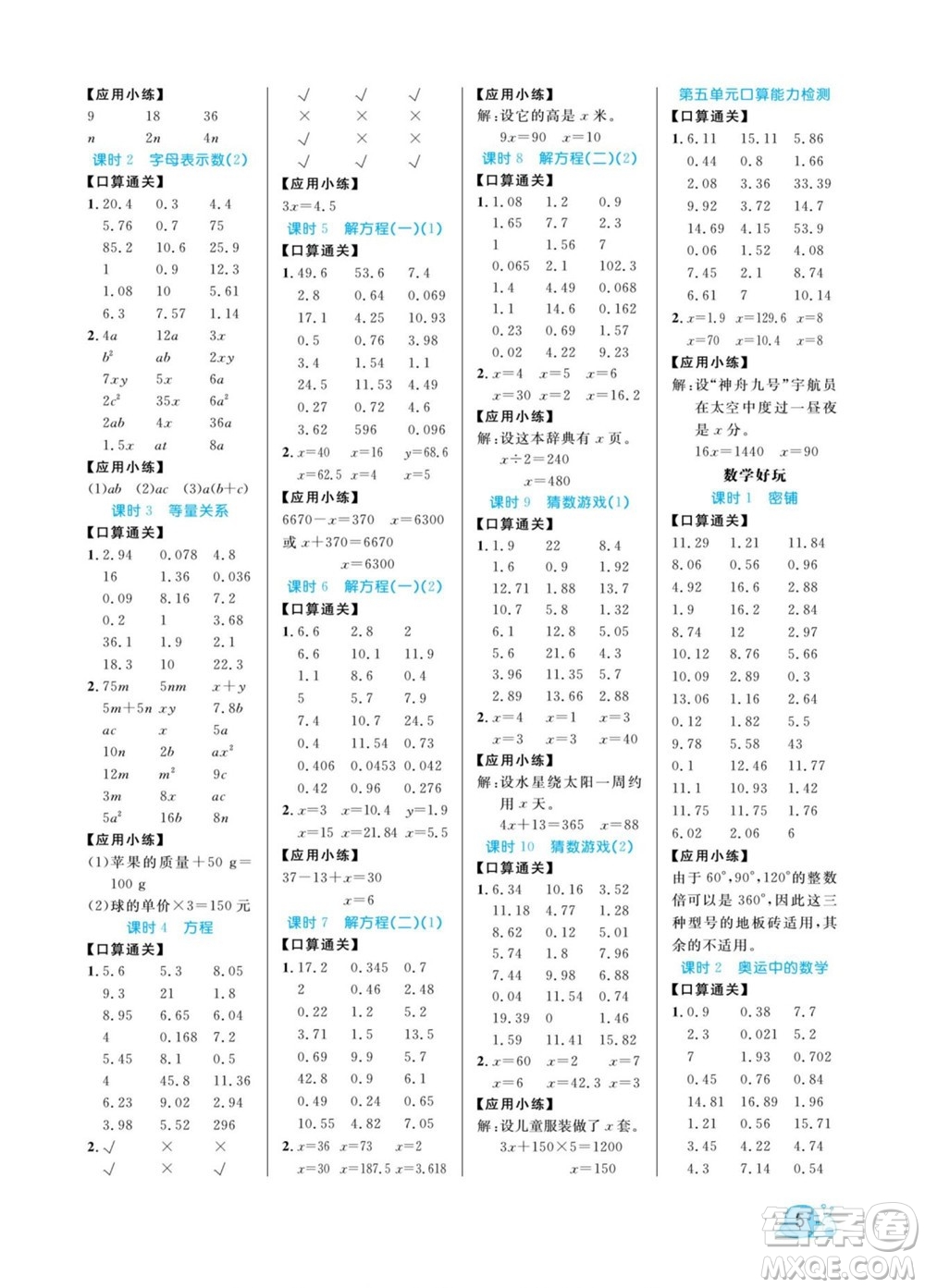 北方婦女兒童出版社2022黃岡口算天天練四年級下冊數(shù)學(xué)BS北師版答案