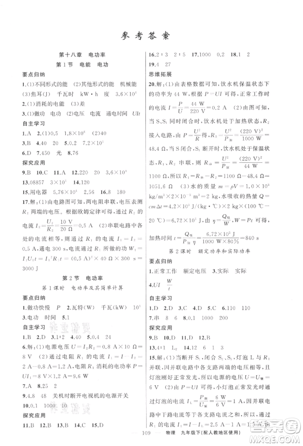 新疆青少年出版社2022原創(chuàng)新課堂九年級物理下冊人教版參考答案