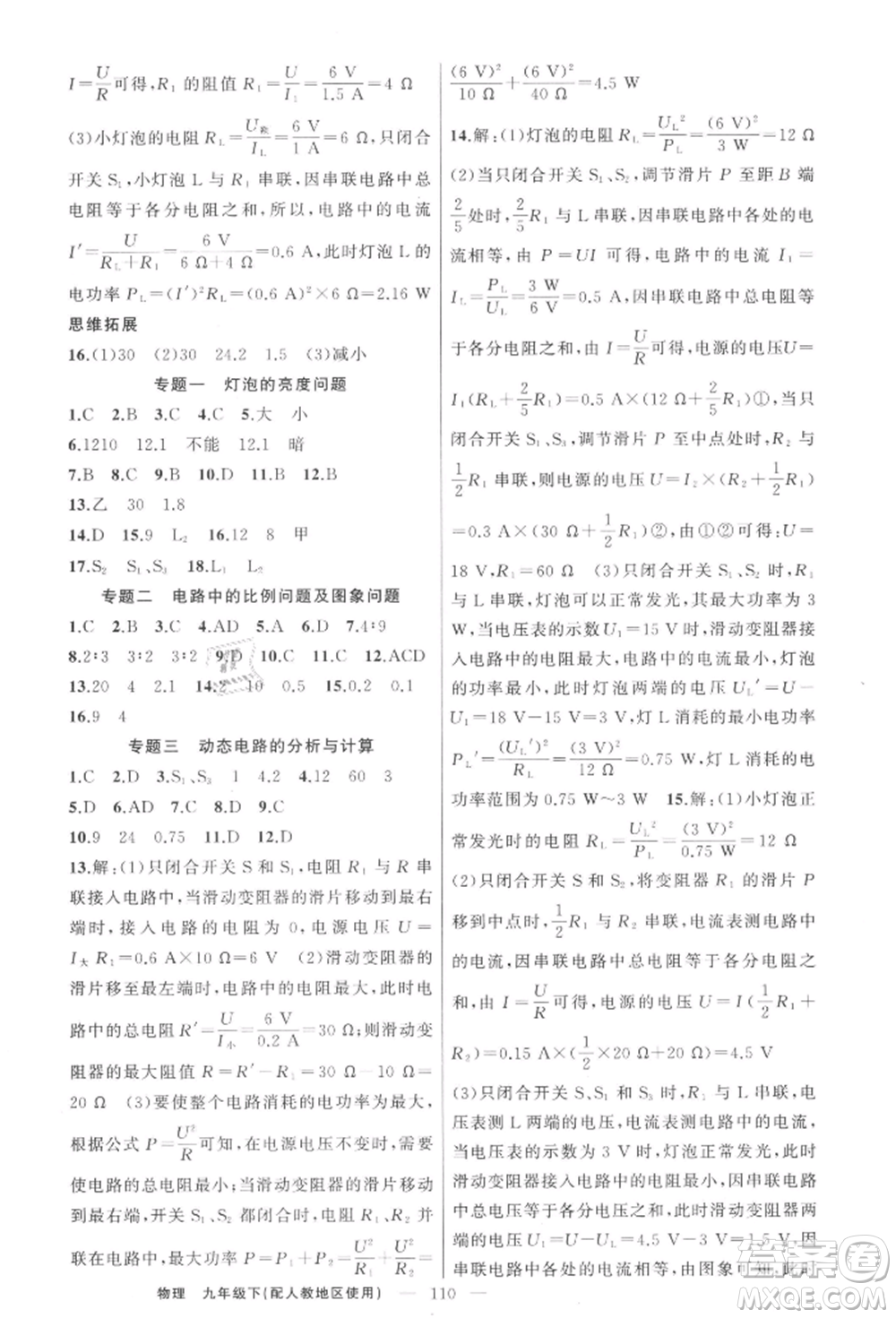 新疆青少年出版社2022原創(chuàng)新課堂九年級物理下冊人教版參考答案