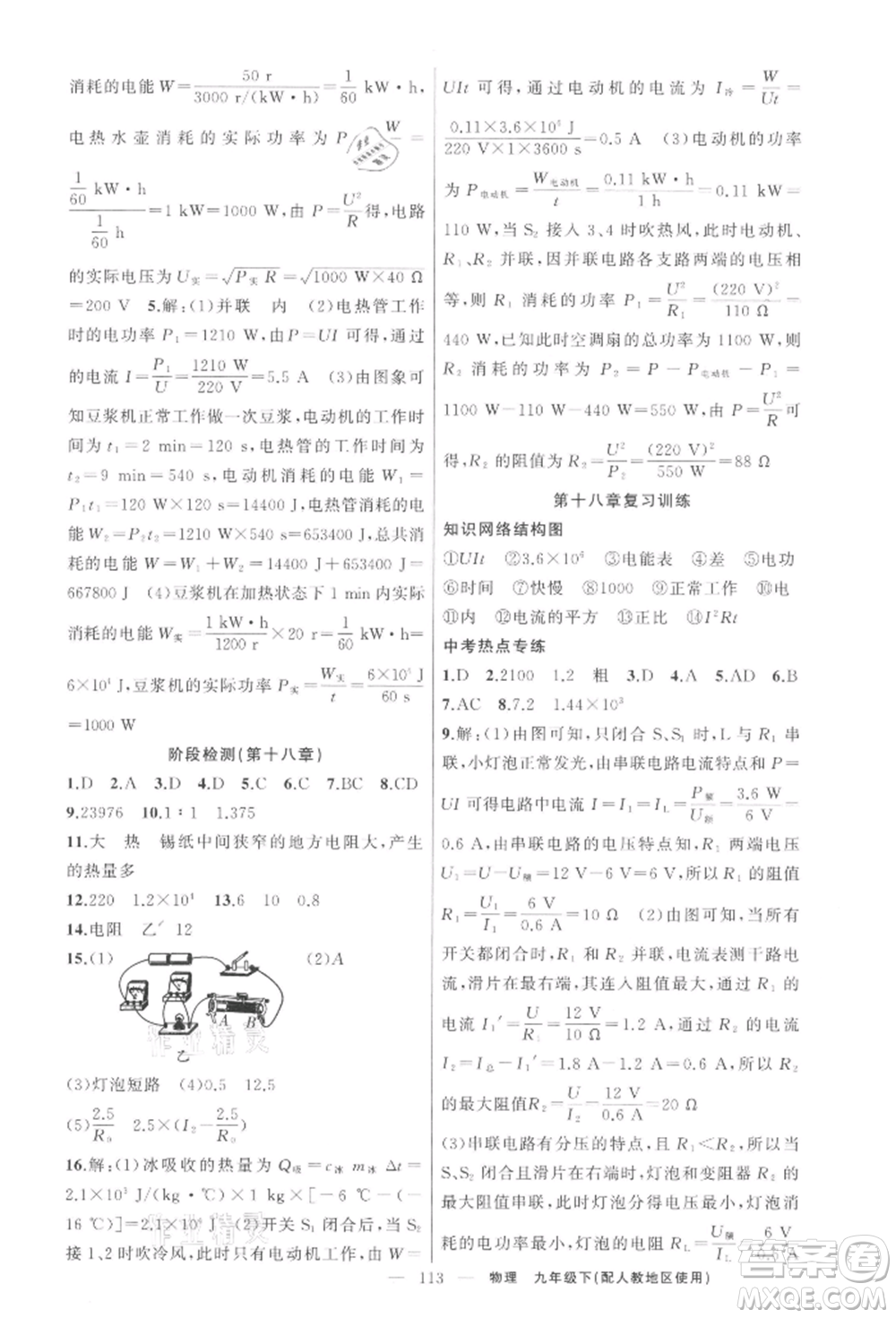 新疆青少年出版社2022原創(chuàng)新課堂九年級物理下冊人教版參考答案