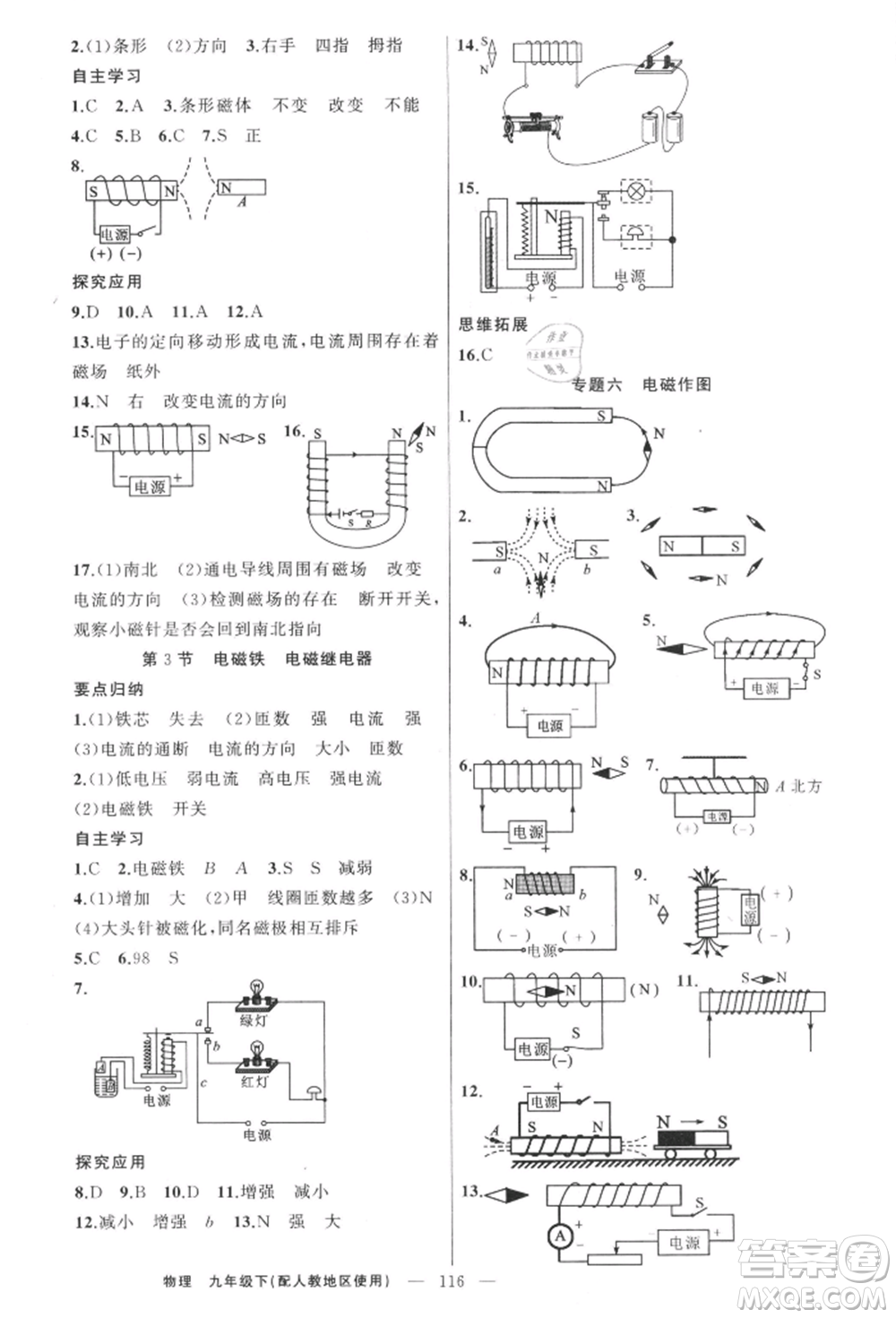 新疆青少年出版社2022原創(chuàng)新課堂九年級物理下冊人教版參考答案