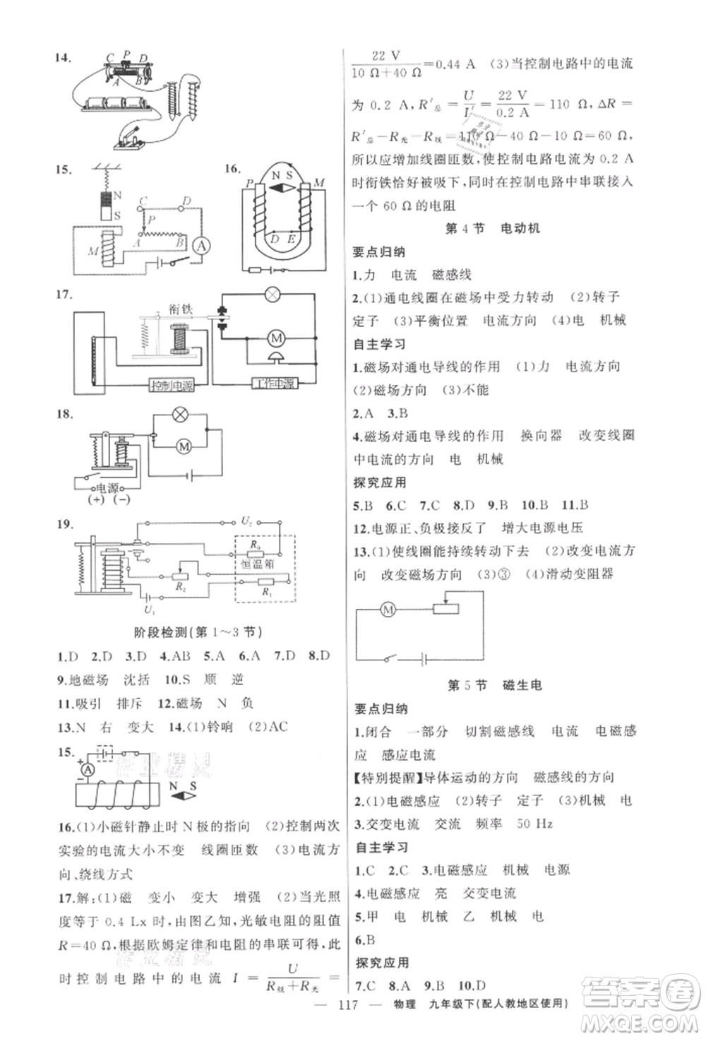 新疆青少年出版社2022原創(chuàng)新課堂九年級物理下冊人教版參考答案