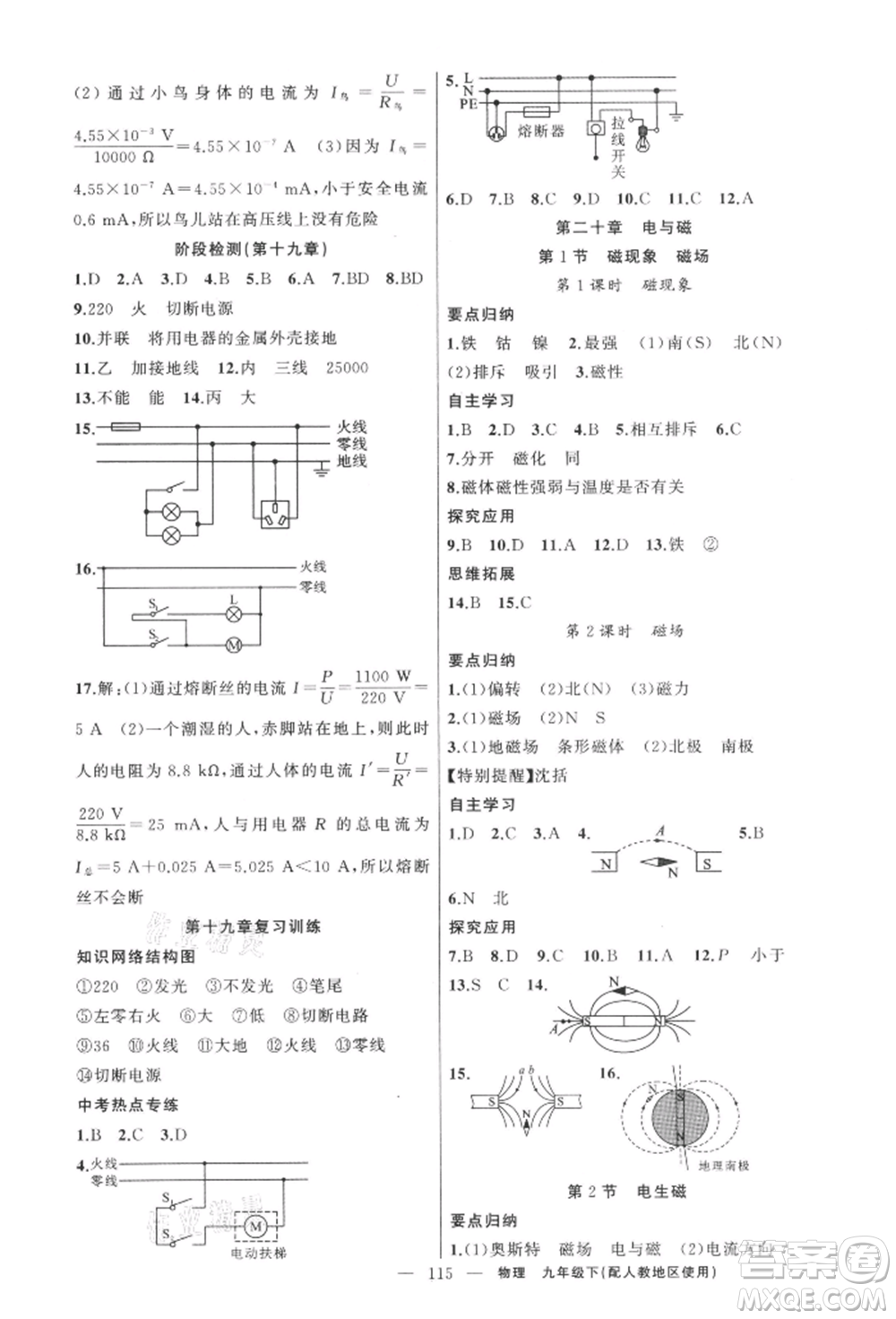 新疆青少年出版社2022原創(chuàng)新課堂九年級物理下冊人教版參考答案