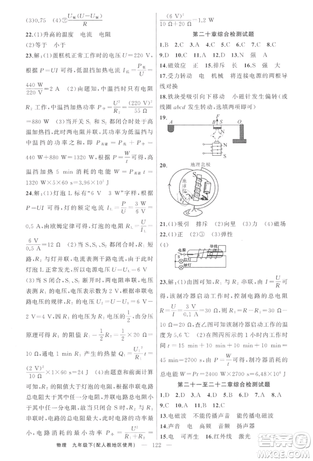 新疆青少年出版社2022原創(chuàng)新課堂九年級物理下冊人教版參考答案