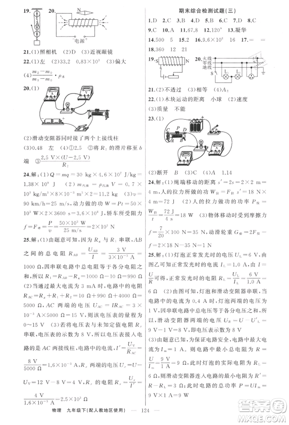 新疆青少年出版社2022原創(chuàng)新課堂九年級物理下冊人教版參考答案