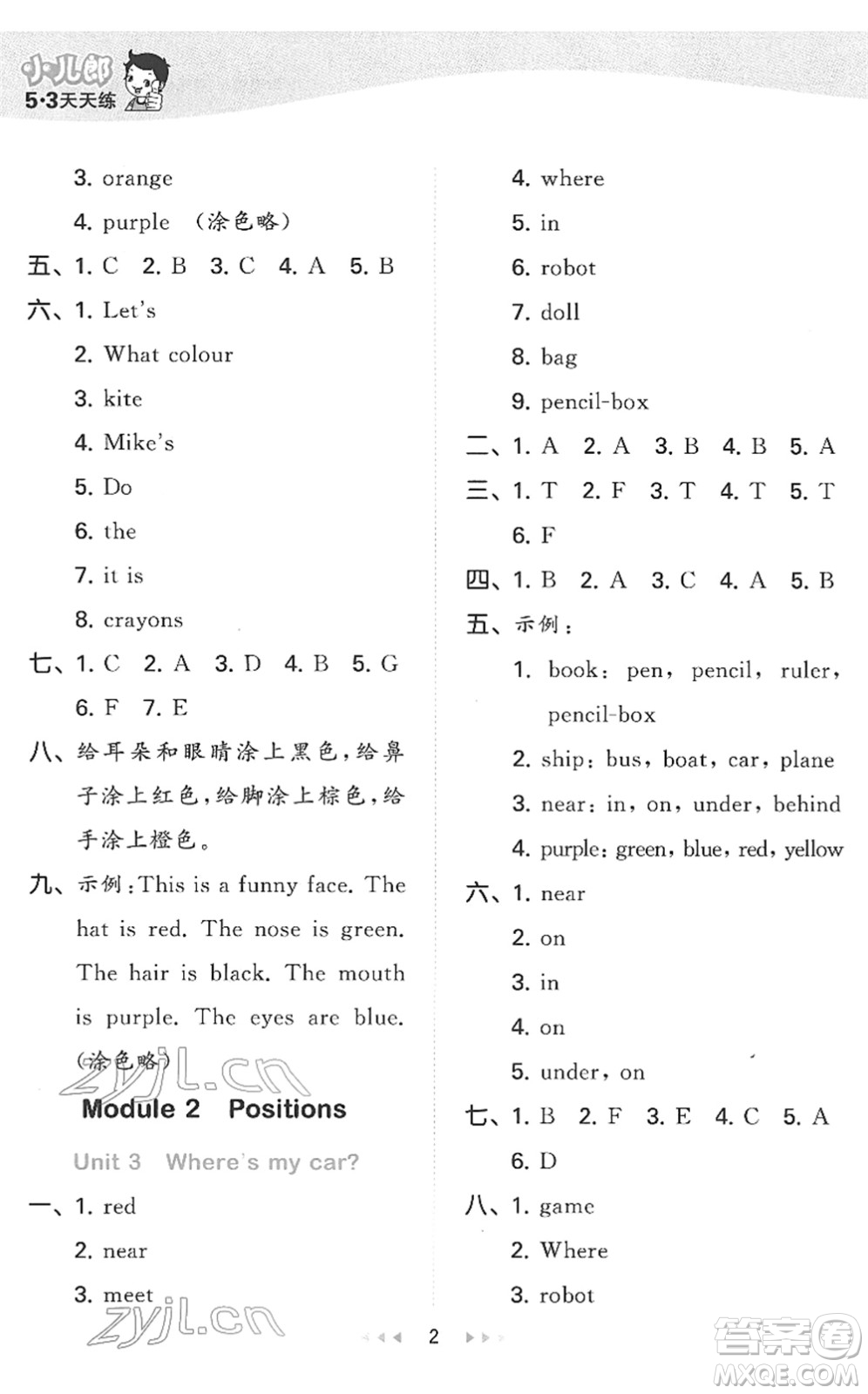 教育科學(xué)出版社2022春季53天天練三年級(jí)英語下冊(cè)教科版廣州專用答案