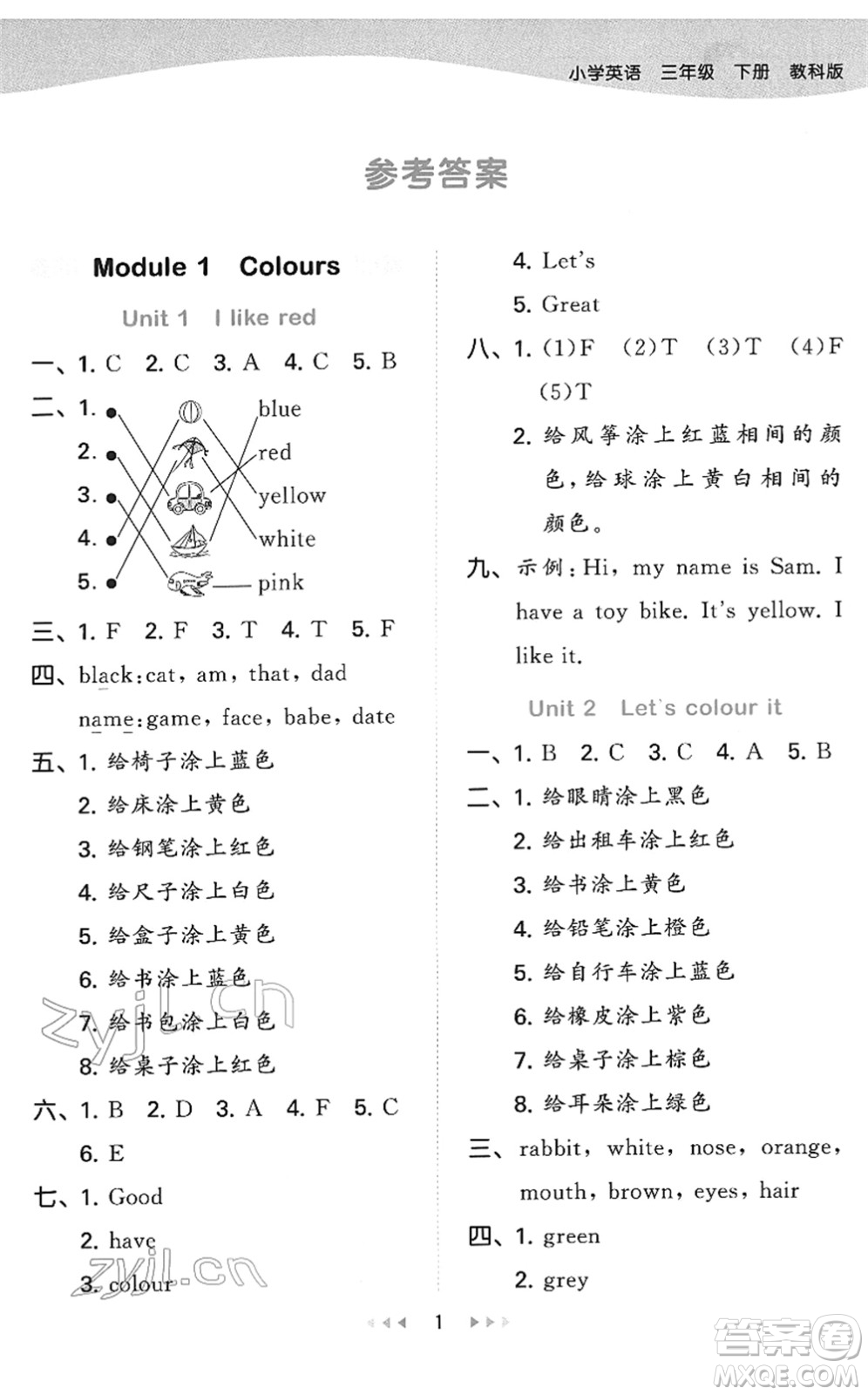 教育科學(xué)出版社2022春季53天天練三年級(jí)英語下冊(cè)教科版廣州專用答案