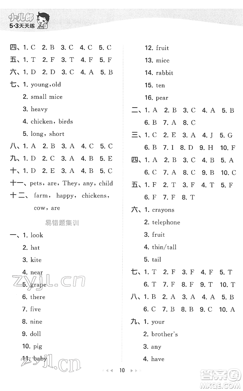 教育科學(xué)出版社2022春季53天天練三年級(jí)英語下冊(cè)教科版廣州專用答案