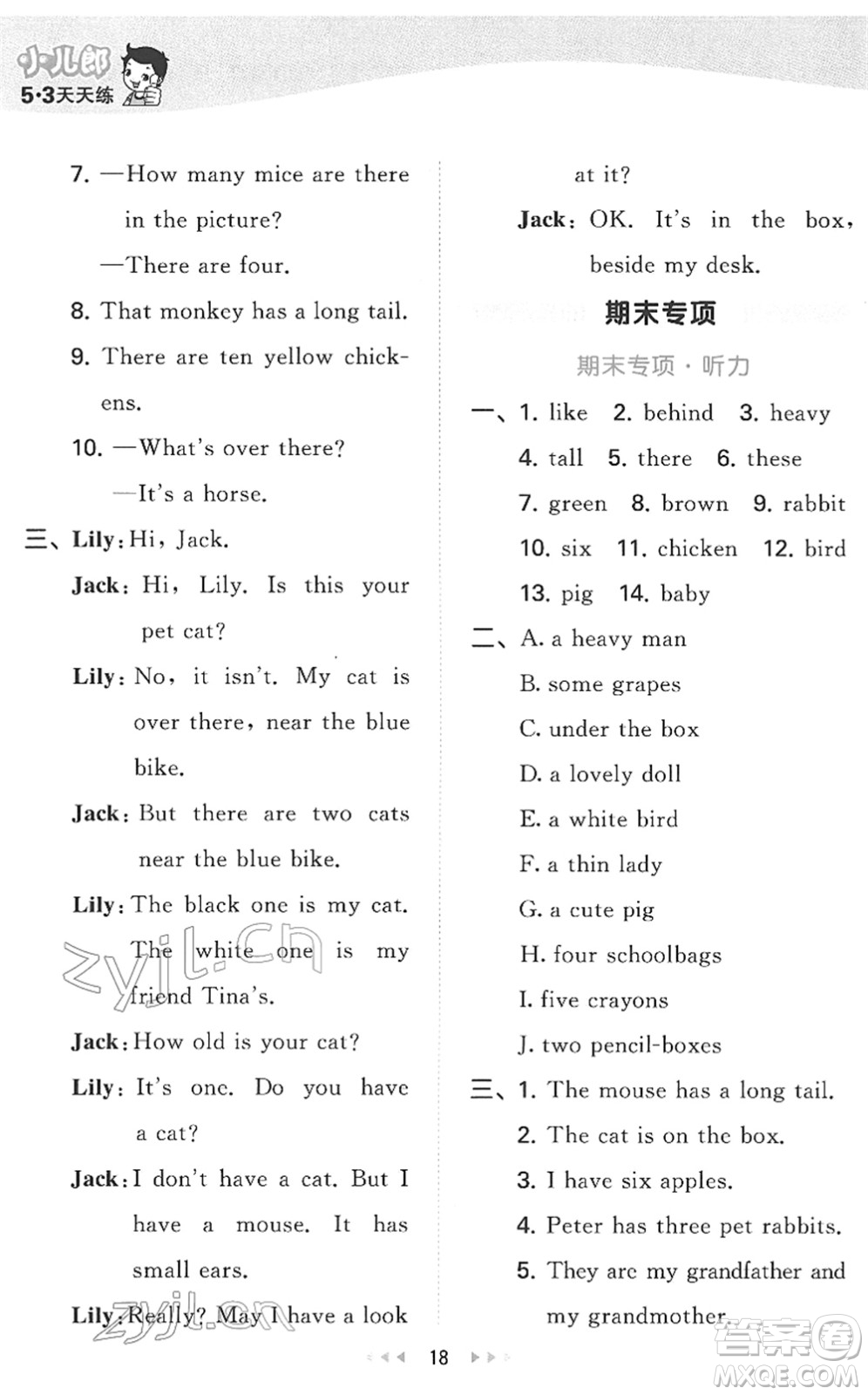 教育科學(xué)出版社2022春季53天天練三年級(jí)英語下冊(cè)教科版廣州專用答案