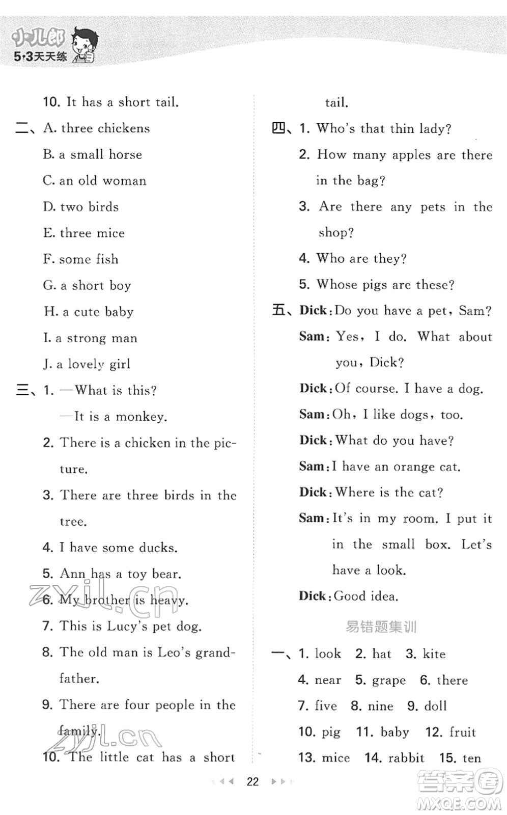 教育科學(xué)出版社2022春季53天天練三年級(jí)英語下冊(cè)教科版廣州專用答案