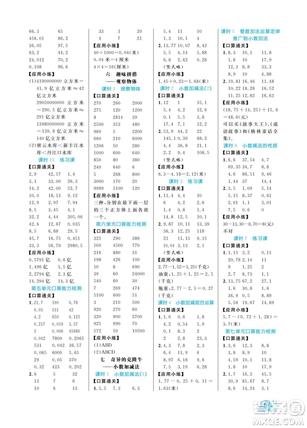 北方婦女兒童出版社2022黃岡口算天天練四年級(jí)下冊(cè)數(shù)學(xué)QD青島版答案