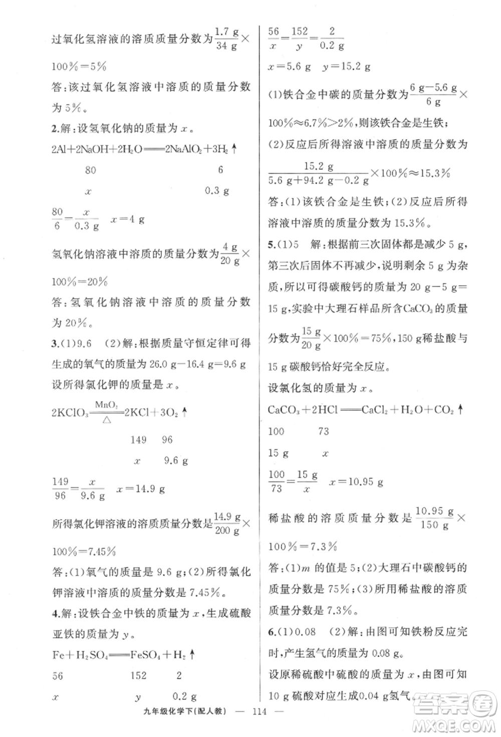 新疆青少年出版社2022原創(chuàng)新課堂九年級化學下冊人教版參考答案